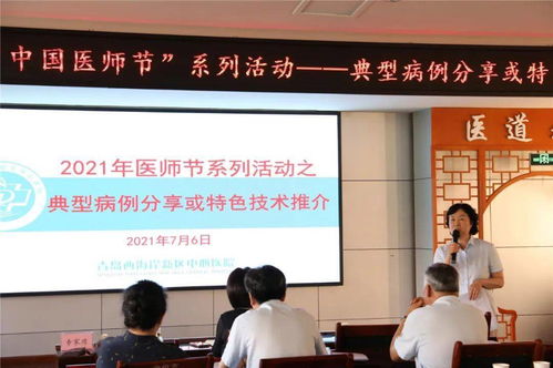 醫師節獻禮 典型病例分享與特色技術推介，助力科室協作與服務升級