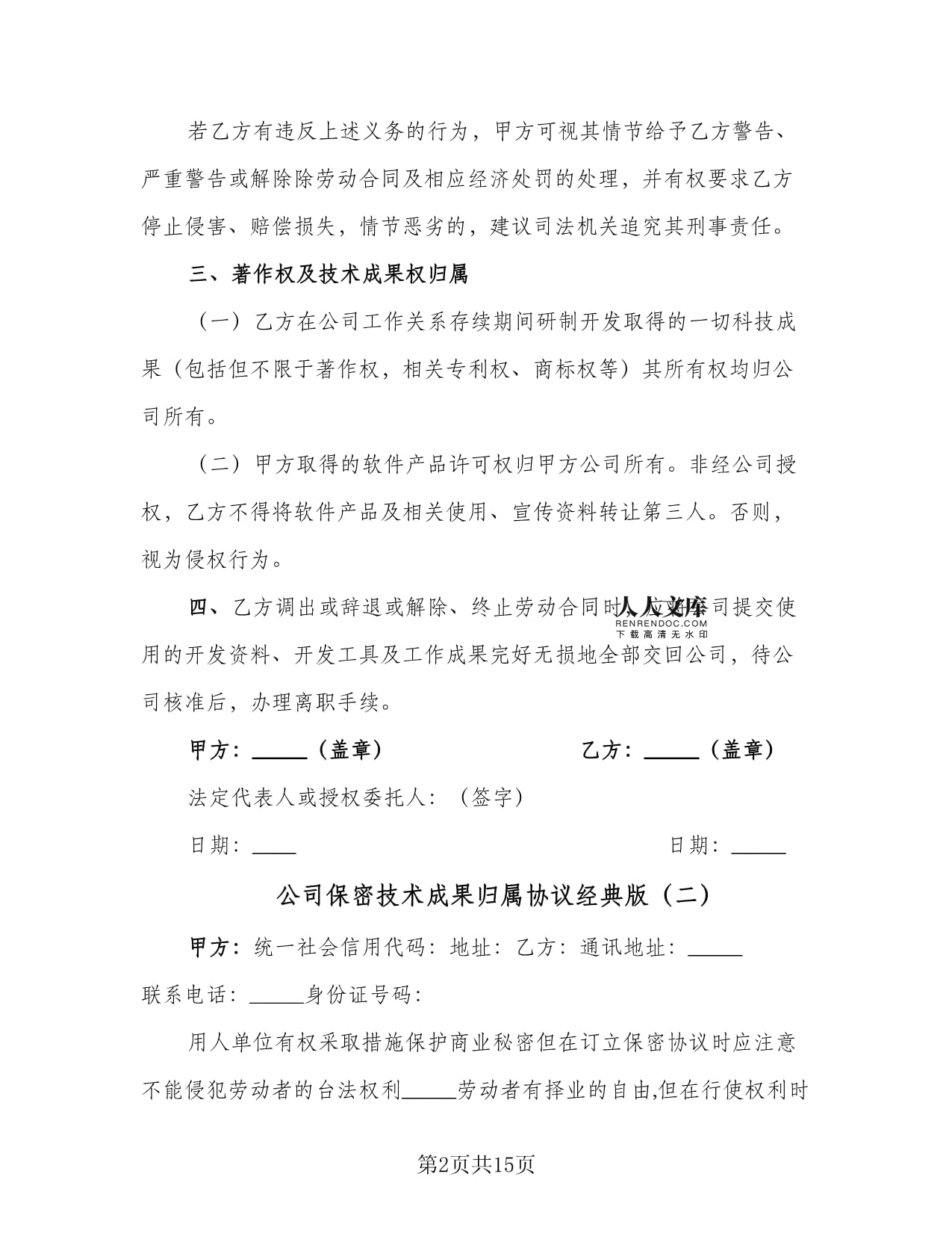 公司保密技術成果歸屬協議（經典版）