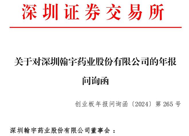 翰宇藥業轉讓“減肥神藥”技術成果遭問詢 技術服務與資產轉讓的合規性之辨