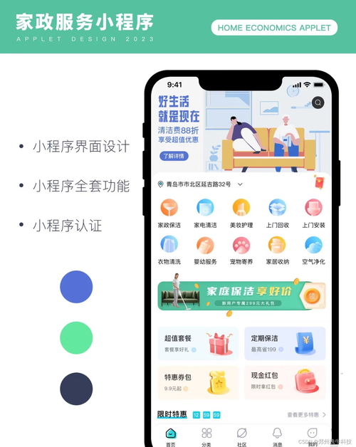 家政類小程序開發(fā),互聯(lián)網(wǎng) 家政系統(tǒng),全套家政系統(tǒng)開發(fā)方案
