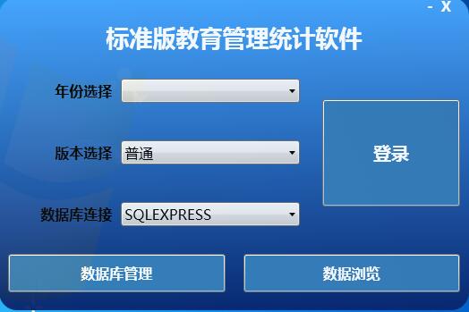 教育統(tǒng)計(jì)系統(tǒng)服務(wù)器,2020版教育事業(yè)統(tǒng)計(jì)軟件常見問題及解決方案
