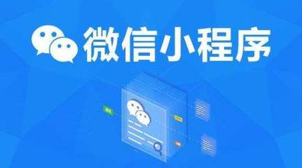 廈門小程序外包費(fèi)用都包括哪些?廈門小程序外包費(fèi)用介紹!