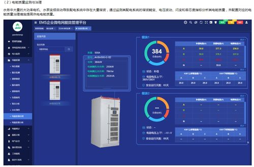 淺析城鎮污水處理廠供配電系統節能設計